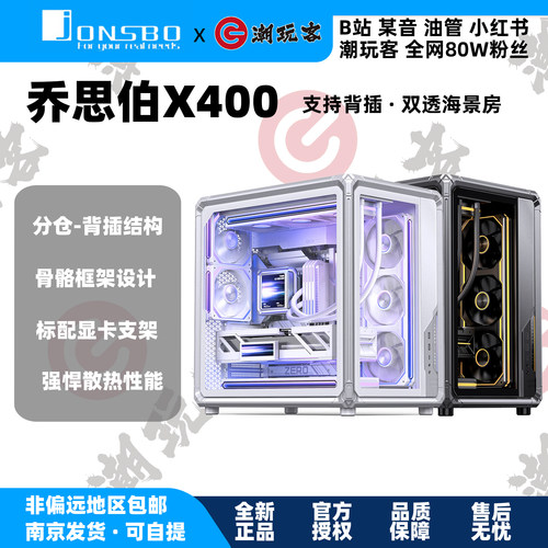 乔思伯（JONSBO）X400背插机箱