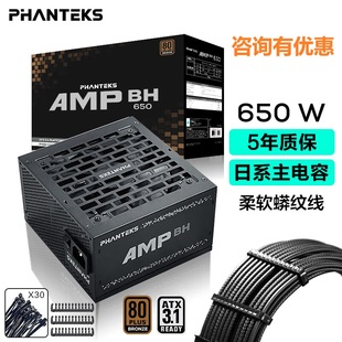 PHANTEKS追风者AMP 650W 750W ATX3 铜牌电脑电源 潮玩客