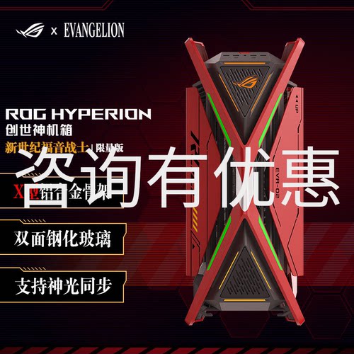 【潮玩客】华硕ROG GR701 EVA联名 创世神机箱 铝合金X骨架全塔