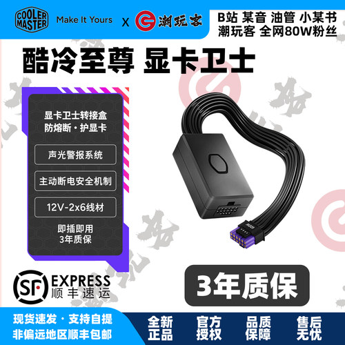 酷冷至尊显卡卫士连接线