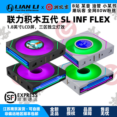 联力风扇无线版SLINFFLEX