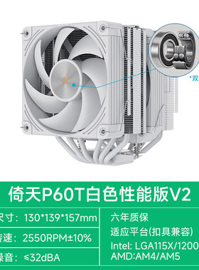 【潮玩客】COOLLEO 酷里奥倚天P60T性能版CPU塔式6热管双塔散热器