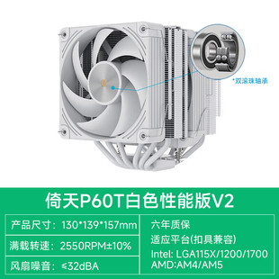 【潮玩客】COOLLEO 酷里奥倚天P60T性能版CPU塔式6热管双塔散热器