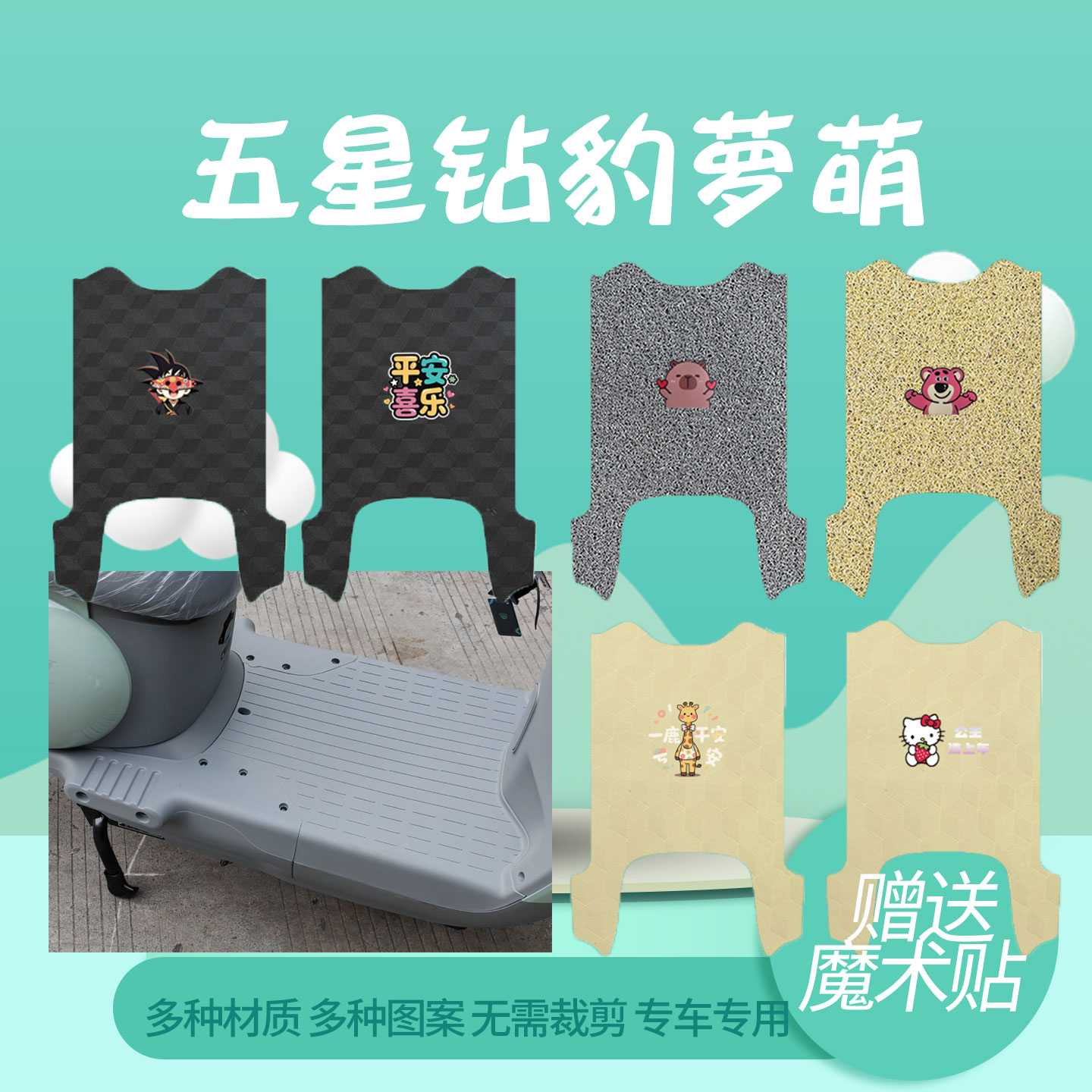 适用五星钻豹萝萌电动车脚垫脚踩皮垫TDT620Z防水丝圈皮革脚踏垫