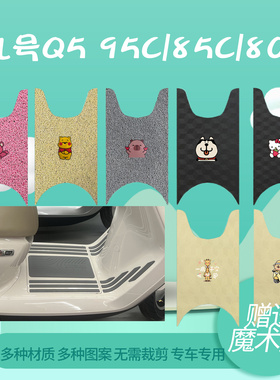 适用九号Q580c/85c/95c电动车脚踏皮垫脚垫脚踩垫丝圈皮革脚踏垫