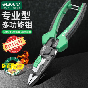 LAOA 老A 专业型多功能尖嘴钳8合1剥线钳钢丝钳电工老虎钳电缆剪