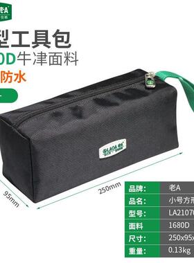 老A(LAOA)方形工具包便携加厚电工手提工具袋小型收纳包LA210701