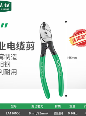 老A(LAOA)多功能电缆剪断线钳电缆剪6英寸专业电缆剪剥线LA116606