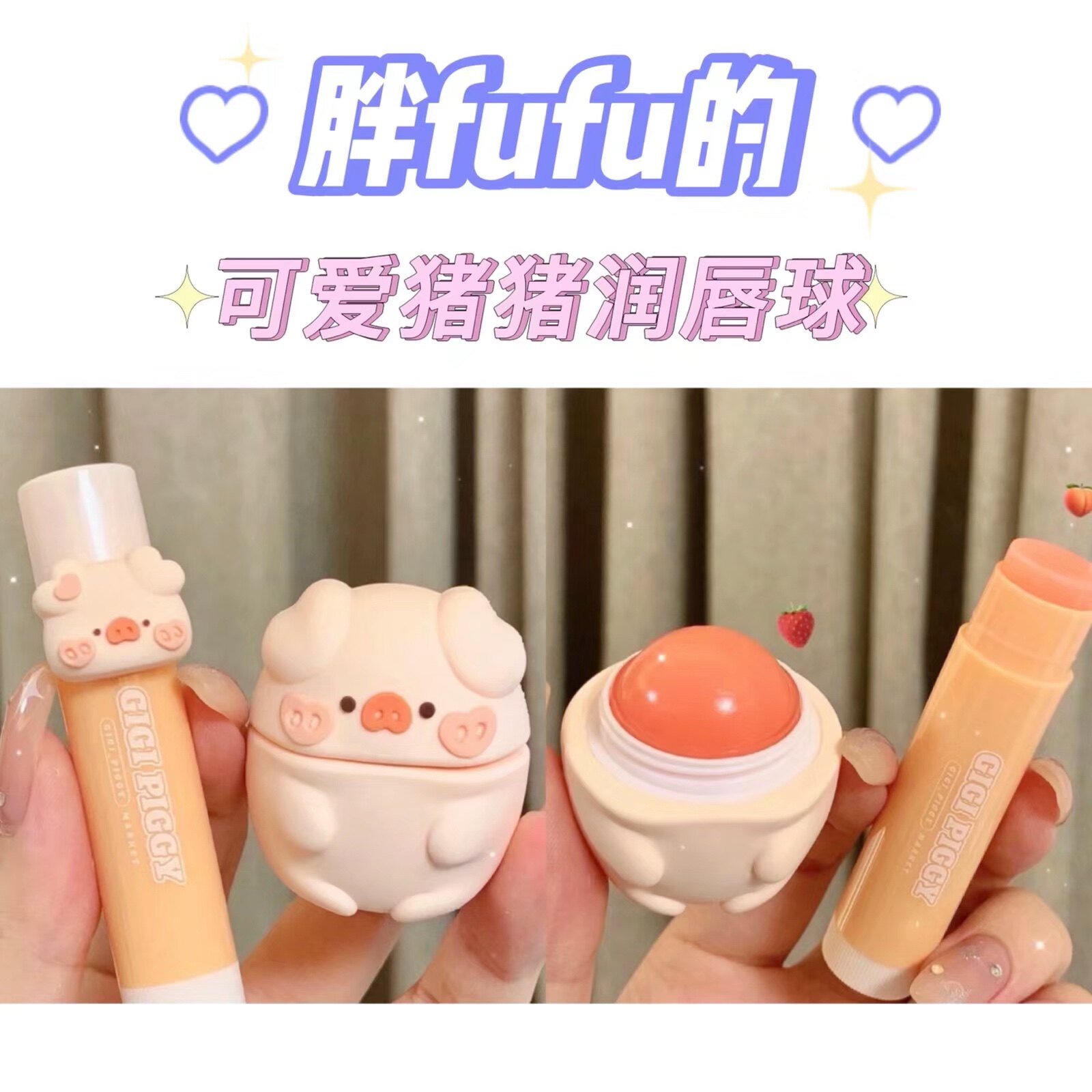 润唇膏猪猪可爱少女心吉吉猪滋润