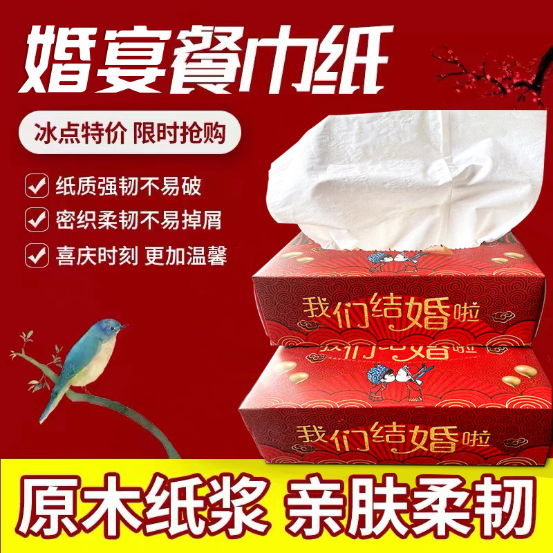 结婚纸巾酒席喜庆婚宴大盒餐巾纸抽抽取式面巾纸70抽盒装木浆抽纸