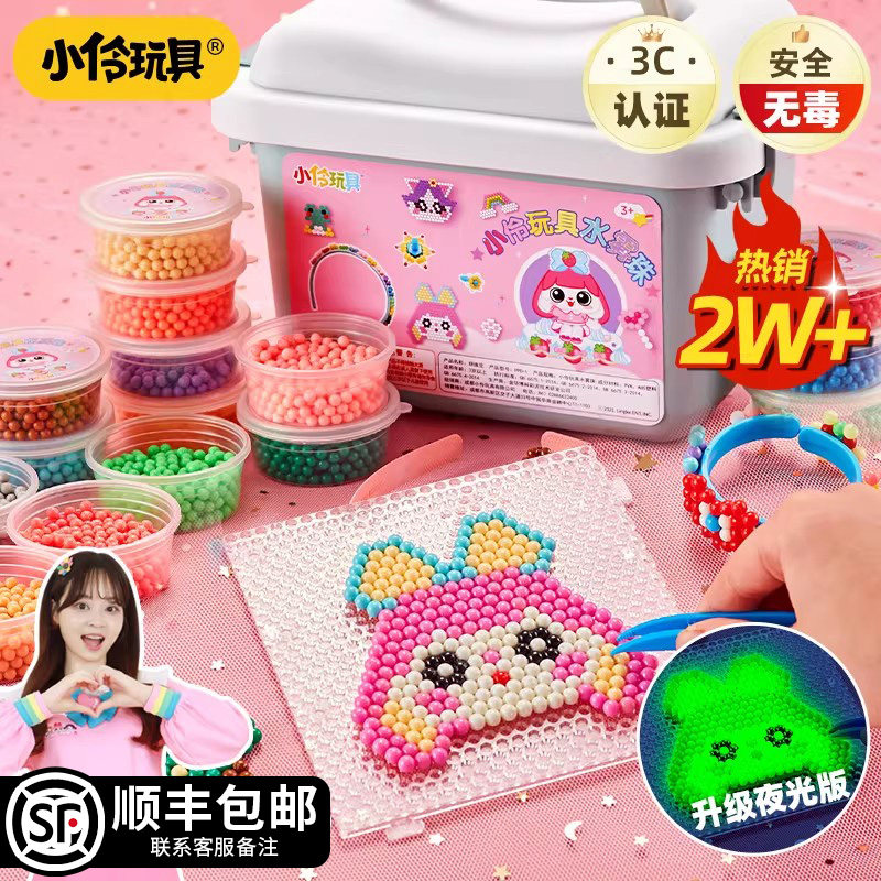 小伶玩具拼豆材料包全套神奇水雾魔珠儿童手工diy喷水贴画益智6岁