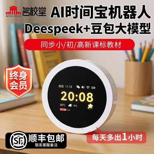 名校堂AI语音智能早教闹钟G10