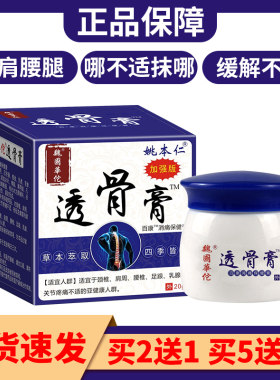 姚本仁华佗透骨膏颈肩腰腿