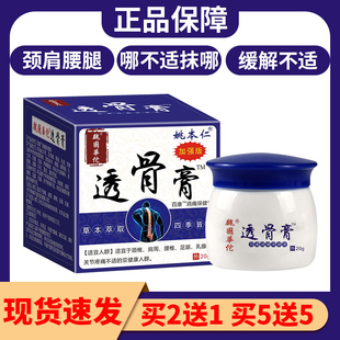 华佗透骨膏姚本仁华陀妙透骨膏陀王颈椎肩周腰膝盖腿外用20g