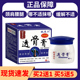 华佗透骨膏姚本仁华陀妙透骨膏陀王颈椎肩周腰膝盖腿外用20g