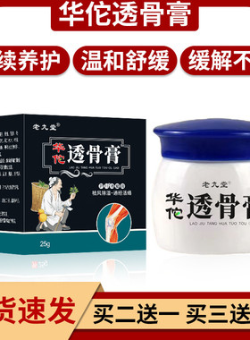 老九堂华佗透骨膏正品腰腿颈椎肩周居家常备25g外用白色乳膏