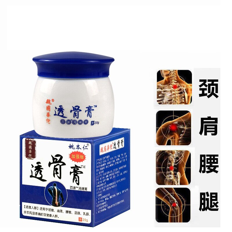 姚本仁华佗透骨膏颈肩腰腿