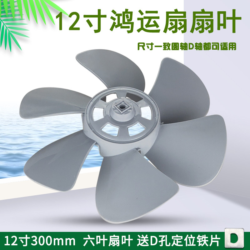 适用美的鸿运扇转页扇6叶扇叶kyt30-10a/kys30-10cs风叶叶片12寸
