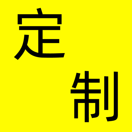 定制文字 姓名印章 图案商标实体字打码机墙体小广告开锁换锁制作