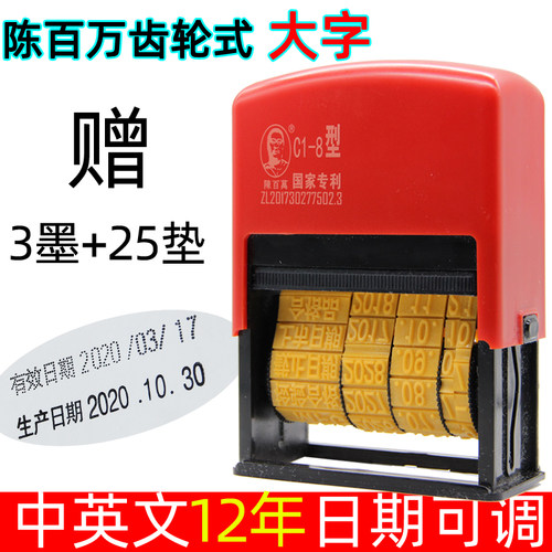 陈百万打码机印码机仿包装c1-8