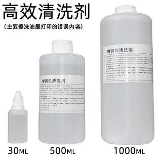 机清洗剂油墨清洗剂喷头清洗液消去油墨稀释剂 喷码 1升