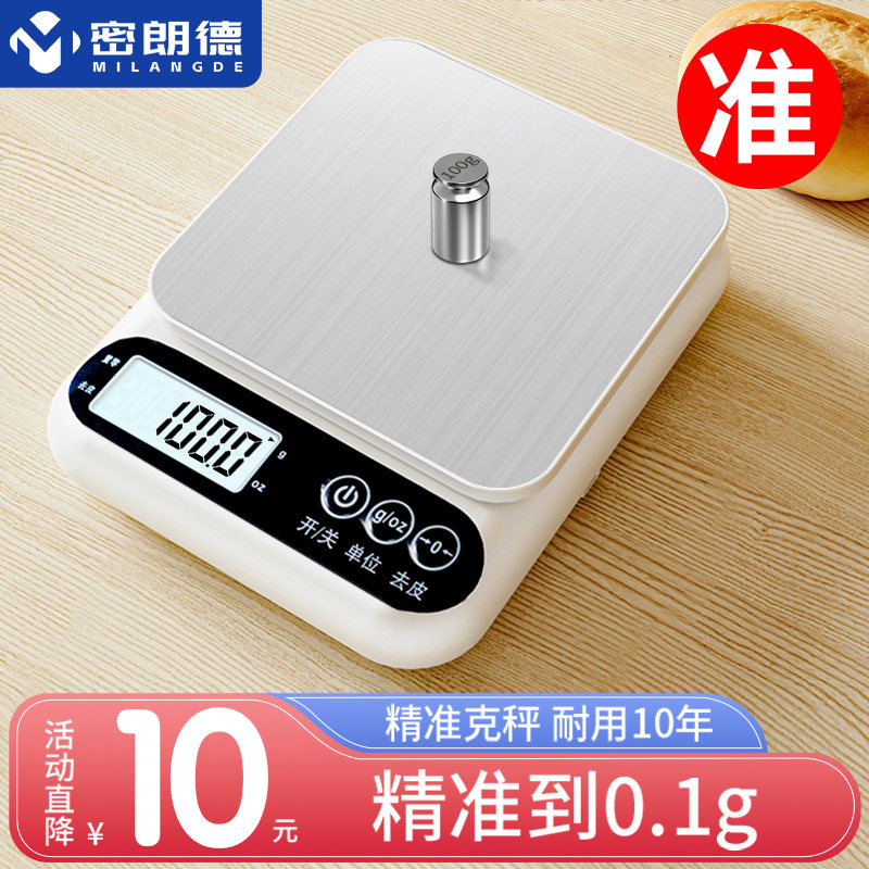 密朗德电子秤厨房秤烘焙克称佐料