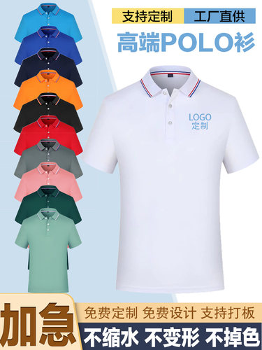 定做POLO衫夏季速干八年老店