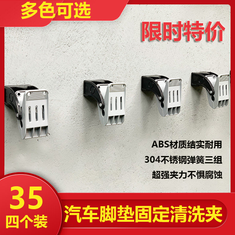 汽车脚垫清洗夹子多功能壁挂式固装饰挂钩