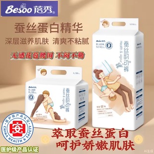 全包臀轻薄透气训练裤 蓓秀秘密花园婴儿拉拉裤 柔软蚕丝韵动纸尿裤