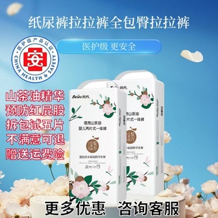 婴儿尿片全包拉拉裤 干爽透气学步裤 专用新生尿不湿 冬季 蓓秀纸尿裤