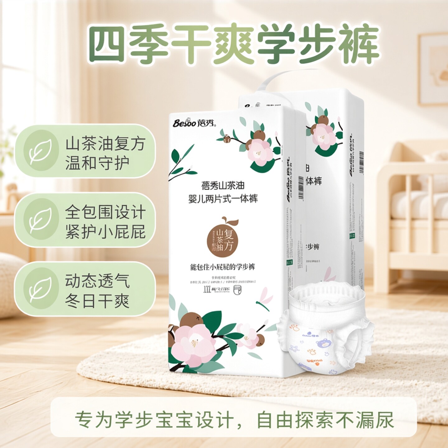 蓓秀纸尿裤四季干爽透气学步裤婴儿尿片全包拉拉裤专用新生尿不湿