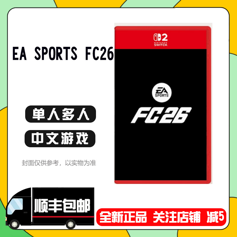 任天堂NS2钥匙卡EASPORTSFC26