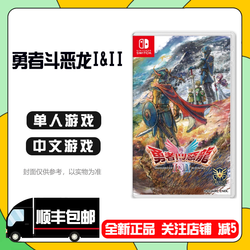 勇者斗恶龙1+2游戏卡带