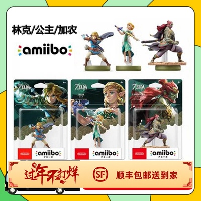 任天堂Amiibo林克公主加侬多夫