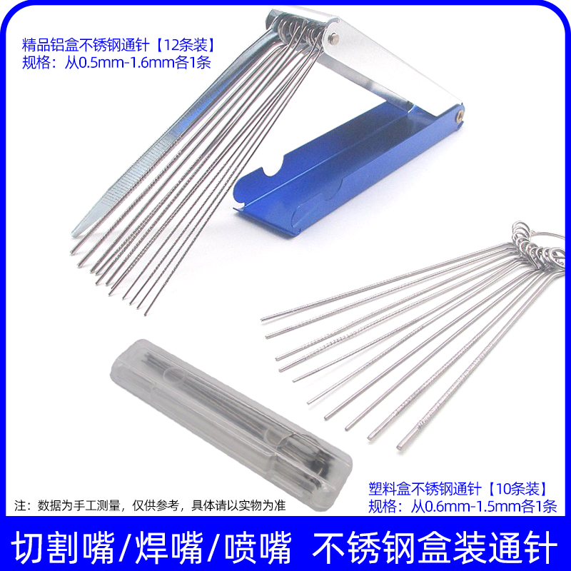 氧气煤气乙炔液化气体切割枪嘴焊嘴割嘴喷嘴不锈钢通针盒装包邮