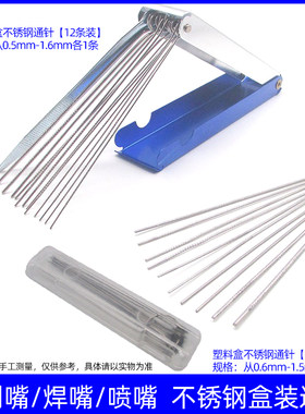奥尔登不锈钢通针盒装包邮