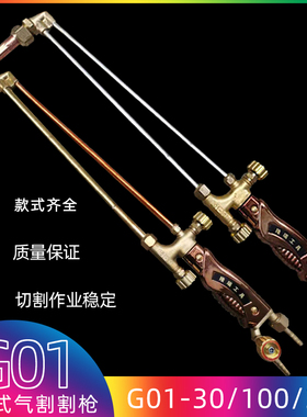 G01-30氧气乙炔丙烷割枪100射吸式割炬不锈钢煤气气割割刀 割炬