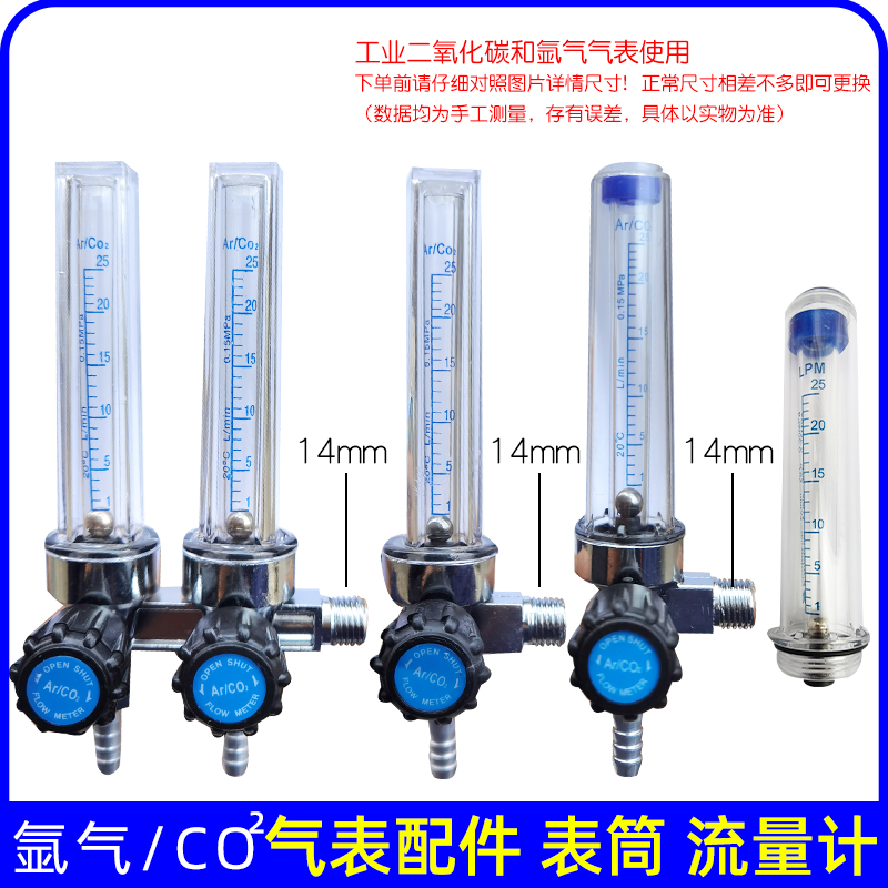 二氧化碳氩气减压阀压力表流量计表筒二气保焊氩弧电焊机配件包邮