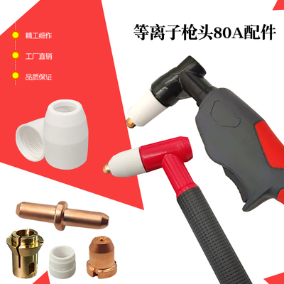 奥尔登80A电极割嘴60电极喷嘴