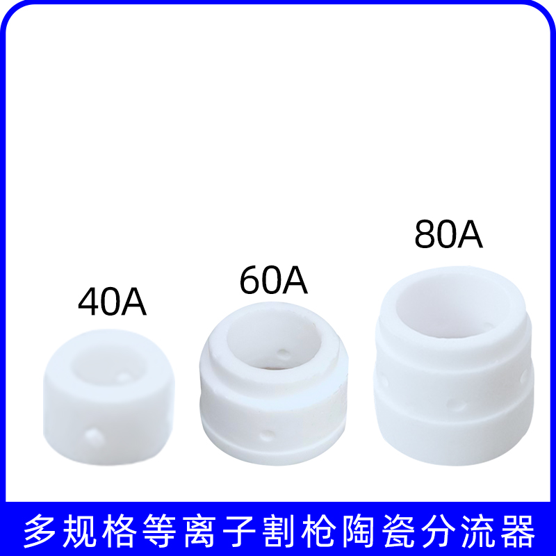 奥尔登陶瓷等离子分流器