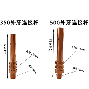 二氧化碳气保焊枪350A500A外牙连接杆 外牙连接体焊枪连接杆