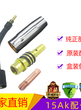 CO2二氧化碳气保焊机焊枪配件 15AK保护套保护咀 连接杆