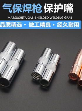 CO2气保焊枪配件15ak24/36kd200a350a500a203保护套保护嘴保护咀