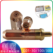 煤气割嘴 30型 丙烷割嘴 氧气嘴 100型 手工气割嘴 乙炔割嘴