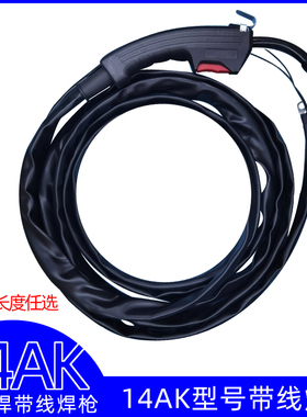 无气二保焊机无气焊机焊枪 14AK带线2米 3米 5米焊枪 长度可选