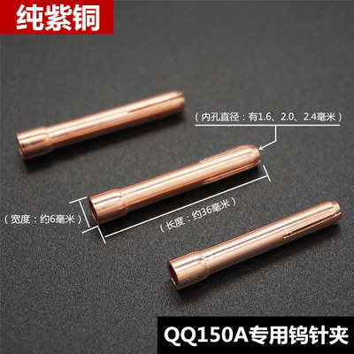 QQ150A氩弧焊把配件 焊枪枪头钨针夹头紫铜钨极夹1.6/2.0/2.4/3.2