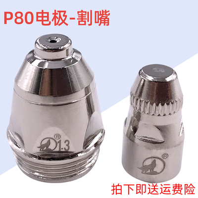 奥尔登割嘴电极枪嘴割咀