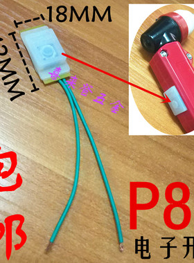 等离子P80电子开关等离子切割枪头配件焊枪手把壳微控微动按键