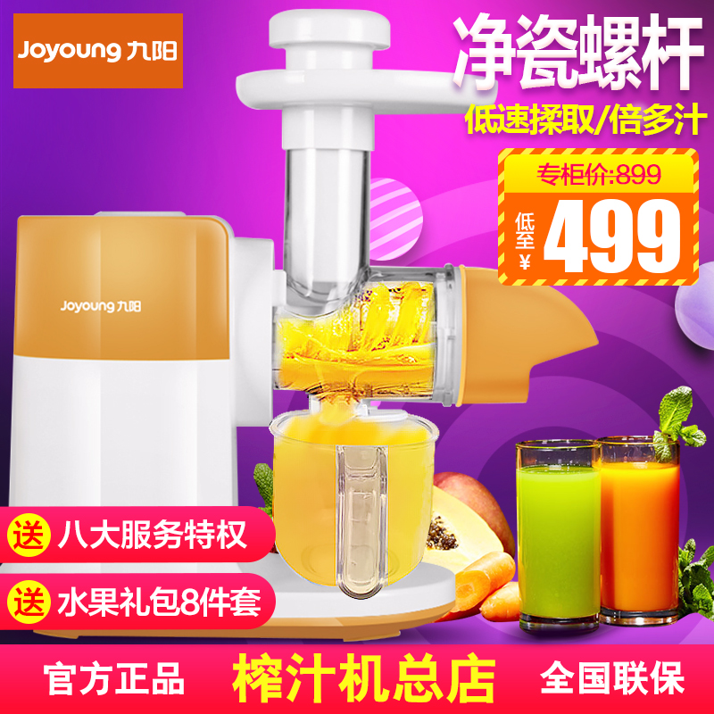 Jiuyang z5-e10 original Juicer Juicer household fresh Juicer residue juice separation small and easy to clean