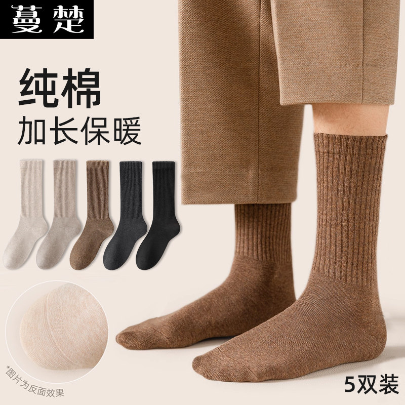 蔓楚袜子男秋冬季纯棉保暖袜黑色中筒袜加厚堆堆袜运动长筒袜防臭,女士内衣/男士内衣/家居服,中筒袜,淘宝优惠券,粉丝福利购,淘宝优惠卷